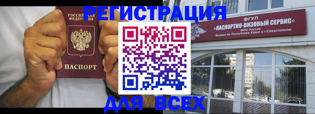 временная регистрация недорого в Томске