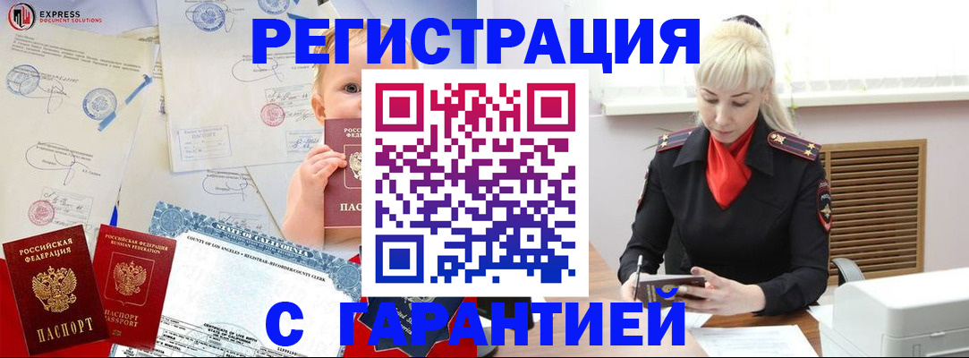 прописка иностранных граждан в Томске