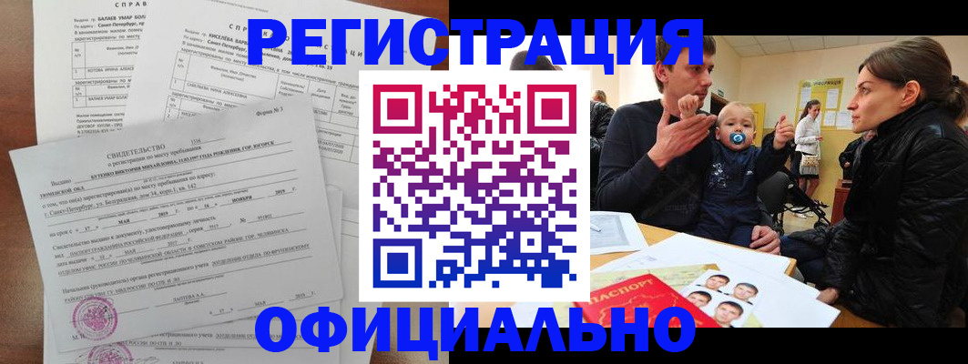 временная регистрация 2025 в Томске