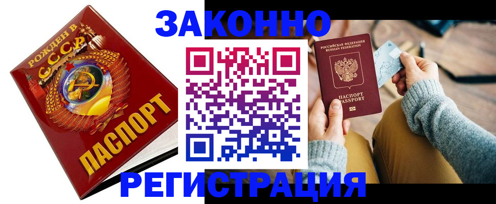 временная регистрация адрес в Томске