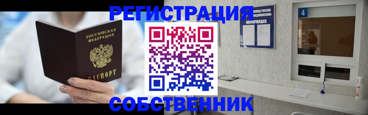временная регистрация для школы в Томске