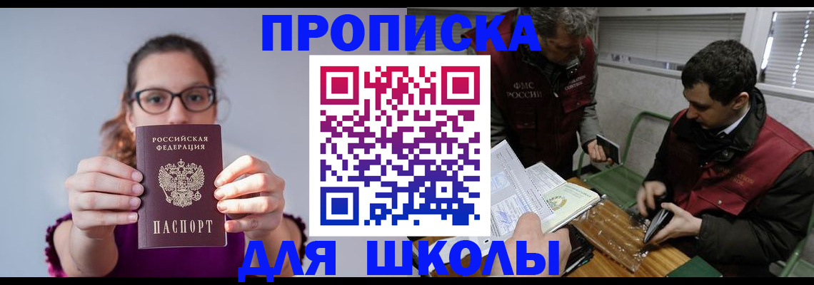 временная регистрация законно в Томске