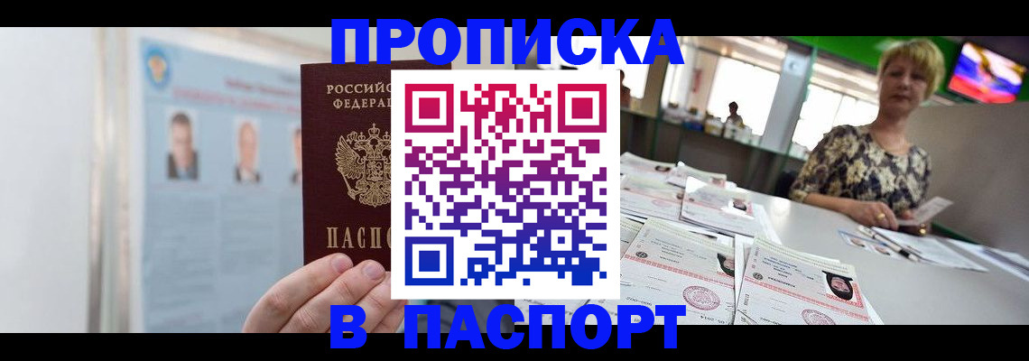 прописка в квартире в Томске
