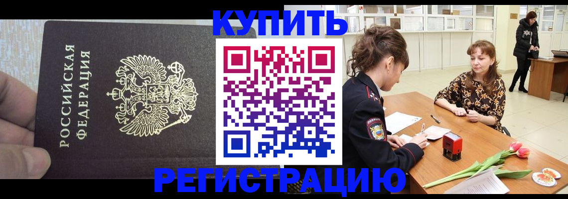 прописка поиск в Томске