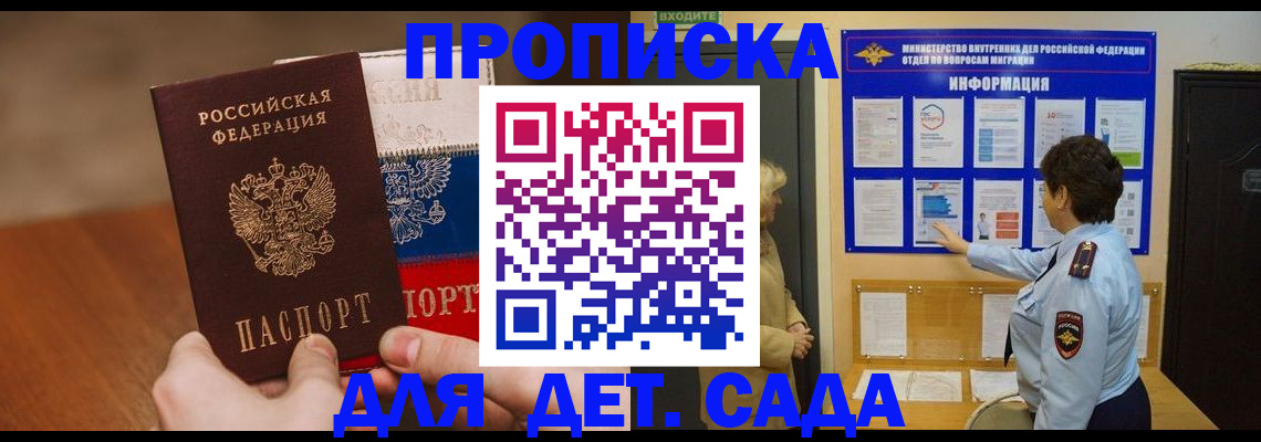 где прописаться в Томске